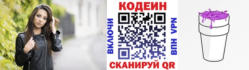 Кодеин Purple Drank  Купить  Рыбное 